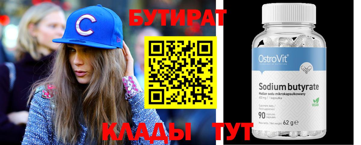 БУТИРАТ GHB  Вход с VPN  Дальнегорск 