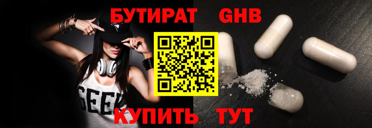 БУТИРАТ BDO Дальнегорск