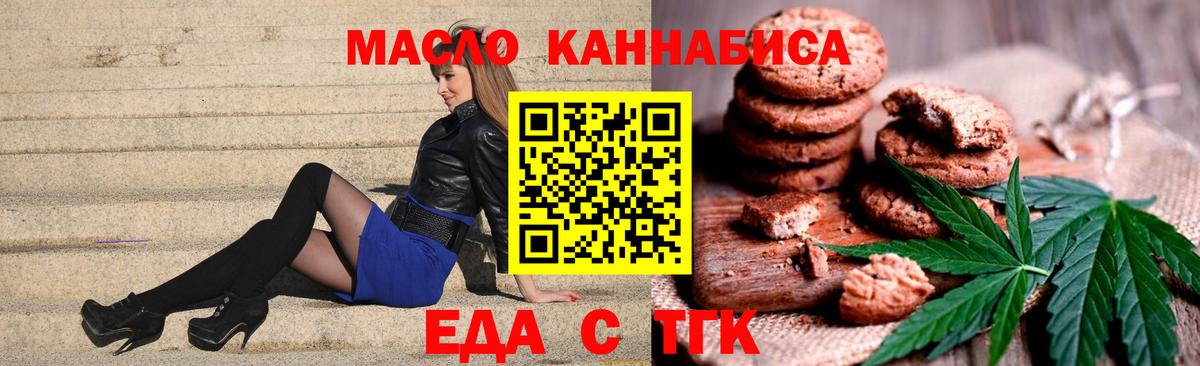 Дальнегорск  Еда ТГК конопля  Вход с VPN 