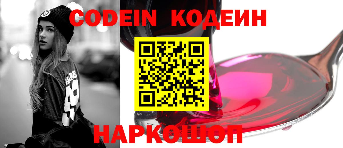 Дальнегорск  Кодеиновый сироп Lean Purple Drank  Вход с VPN 