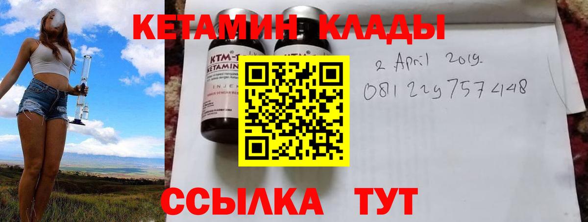 Кетамин VHQ Дальнегорск