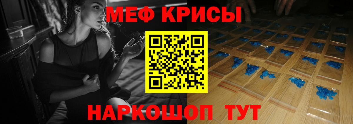 Мефедрон кристаллы Дальнегорск