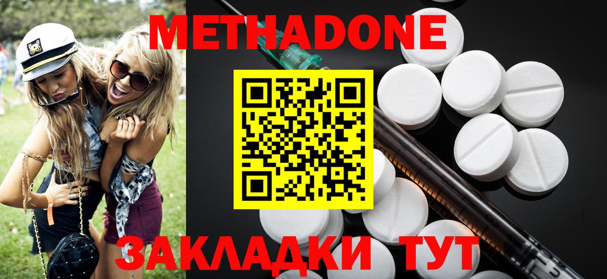 МЕТАДОН кристалл  Метадон methadone  Дальнегорск  Вход с VPN 