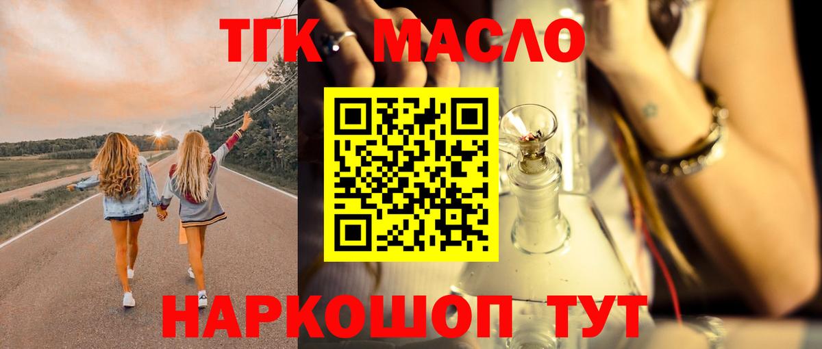 ТГК THC oil Дальнегорск